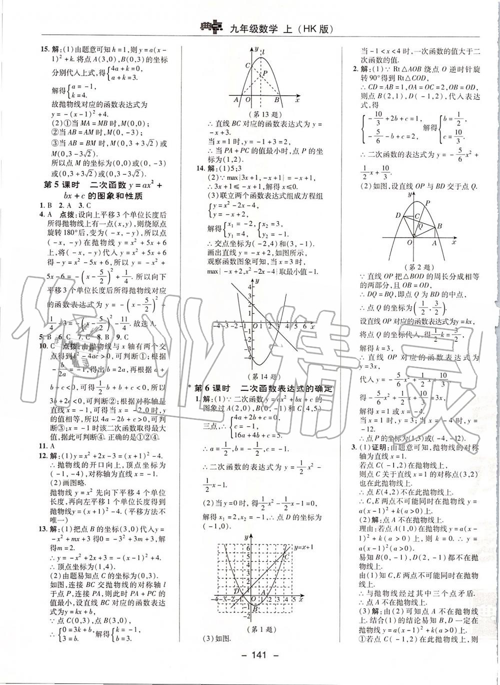 2019年综合应用创新题典中点九年级数学上册沪科版 第9页