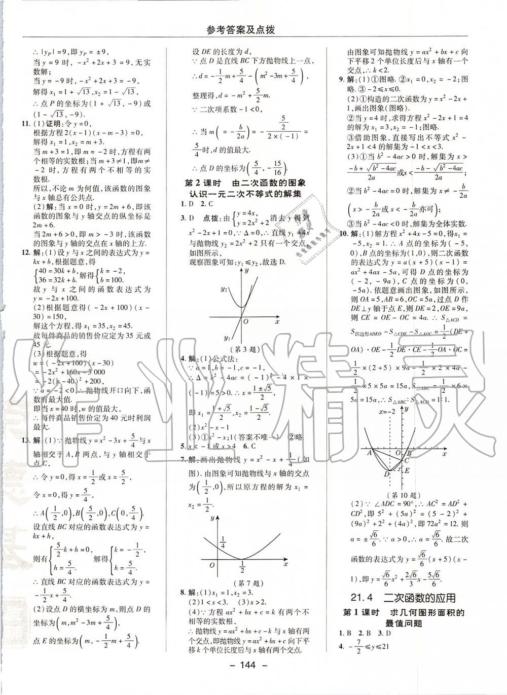 2019年综合应用创新题典中点九年级数学上册沪科版 第12页