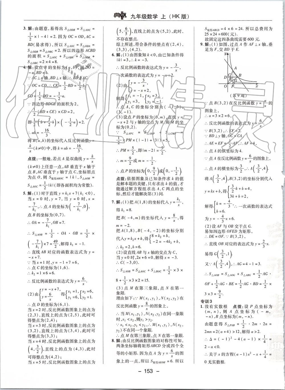 2019年綜合應用創(chuàng)新題典中點九年級數(shù)學上冊滬科版 第21頁