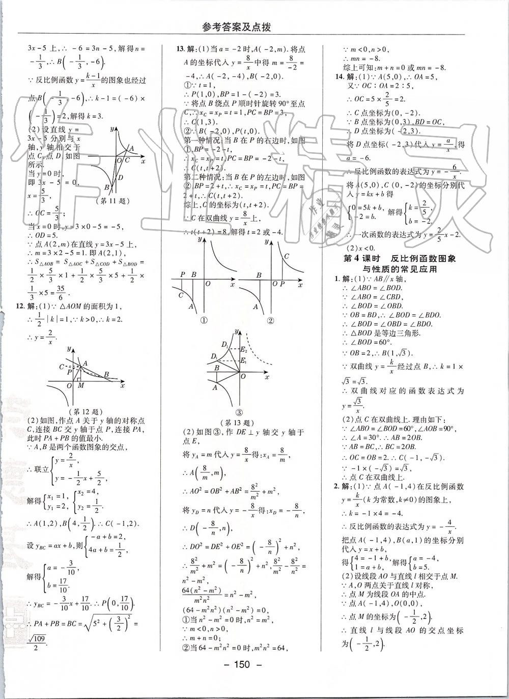 2019年综合应用创新题典中点九年级数学上册沪科版 第18页