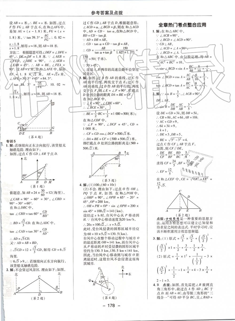 2019年綜合應(yīng)用創(chuàng)新題典中點(diǎn)九年級數(shù)學(xué)上冊滬科版 第46頁