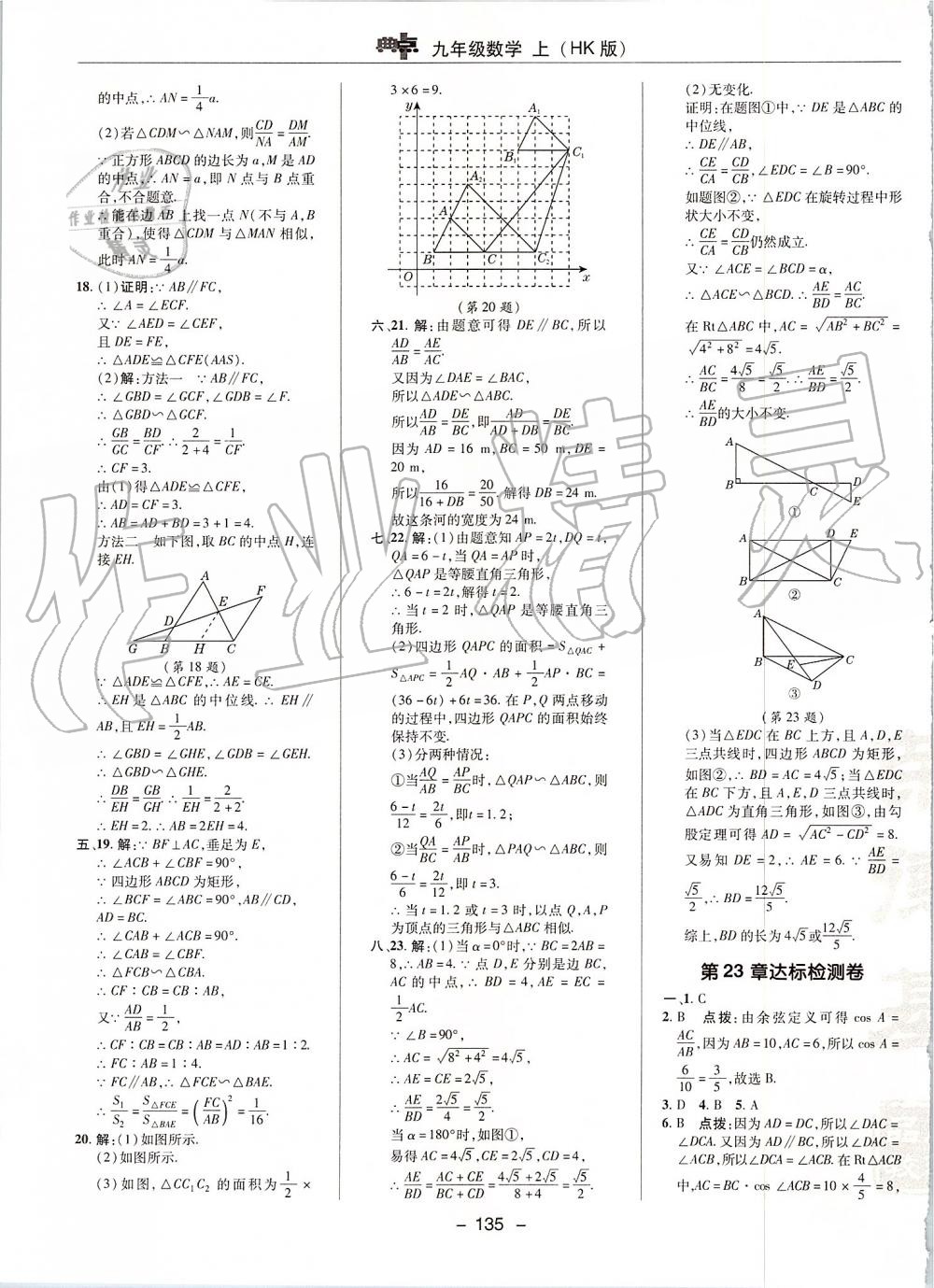 2019年綜合應(yīng)用創(chuàng)新題典中點(diǎn)九年級(jí)數(shù)學(xué)上冊(cè)滬科版 第3頁(yè)