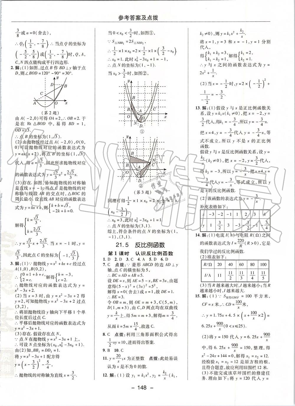 2019年綜合應(yīng)用創(chuàng)新題典中點(diǎn)九年級(jí)數(shù)學(xué)上冊(cè)滬科版 第16頁(yè)