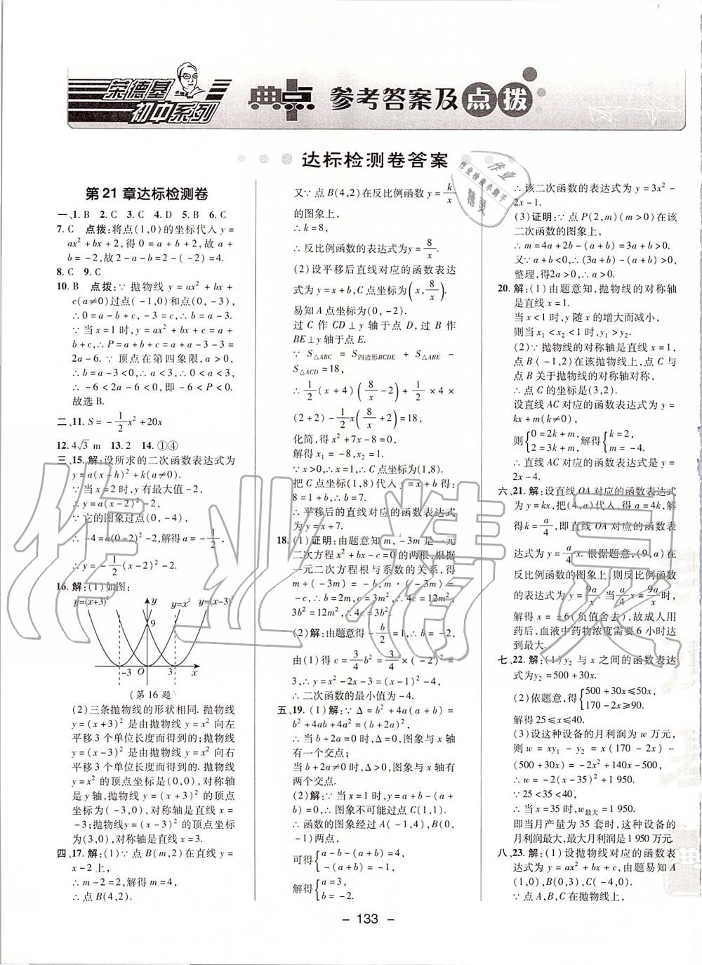 2019年綜合應(yīng)用創(chuàng)新題典中點(diǎn)九年級(jí)數(shù)學(xué)上冊(cè)滬科版 第1頁(yè)