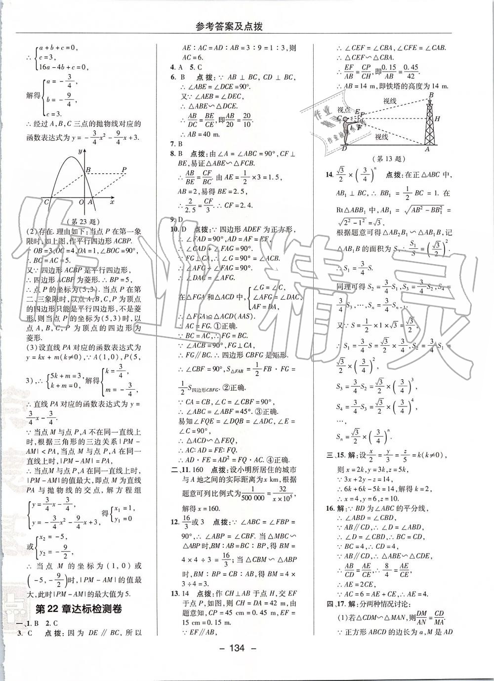 2019年綜合應(yīng)用創(chuàng)新題典中點(diǎn)九年級數(shù)學(xué)上冊滬科版 第2頁