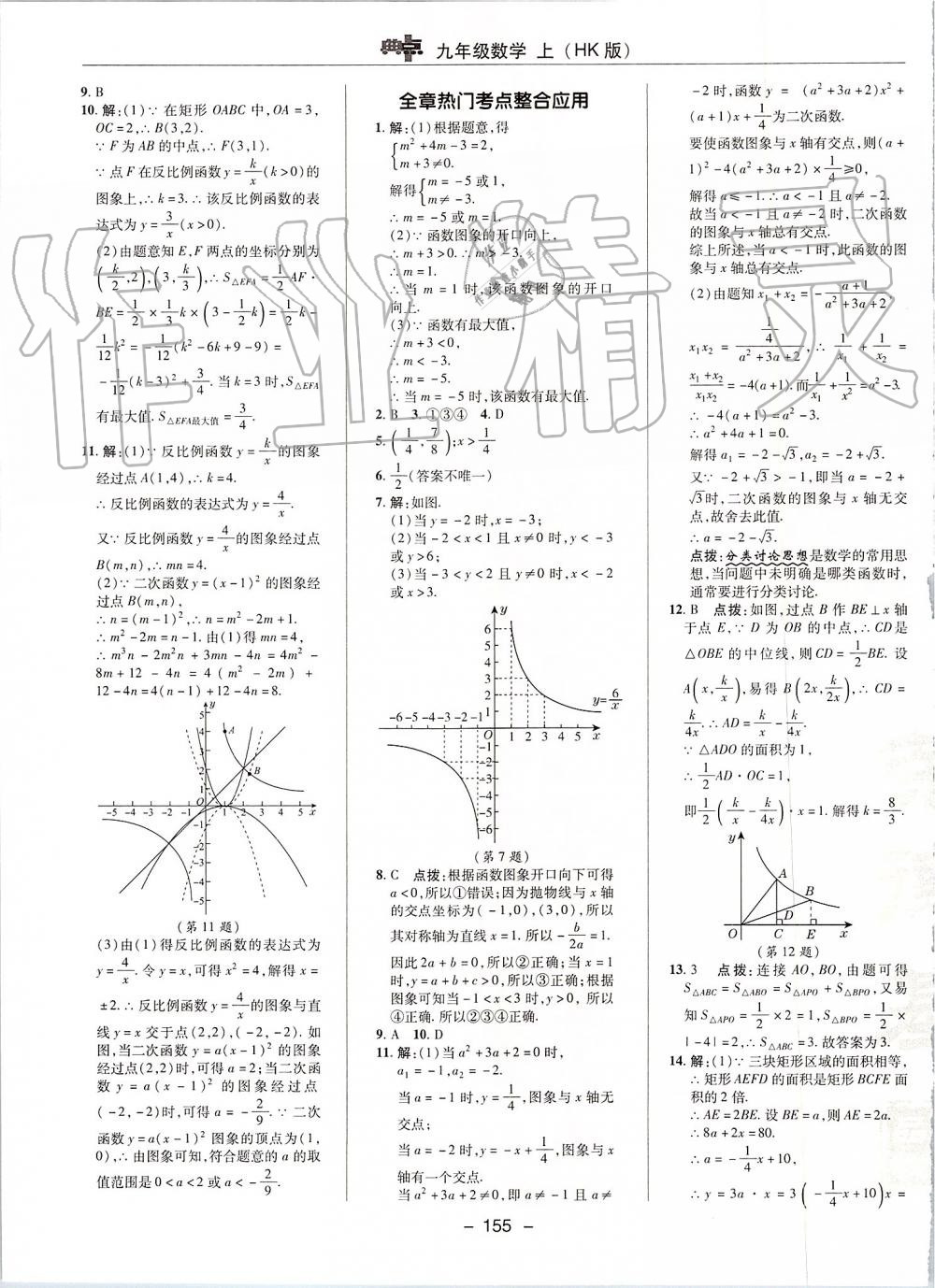 2019年綜合應(yīng)用創(chuàng)新題典中點九年級數(shù)學上冊滬科版 第23頁