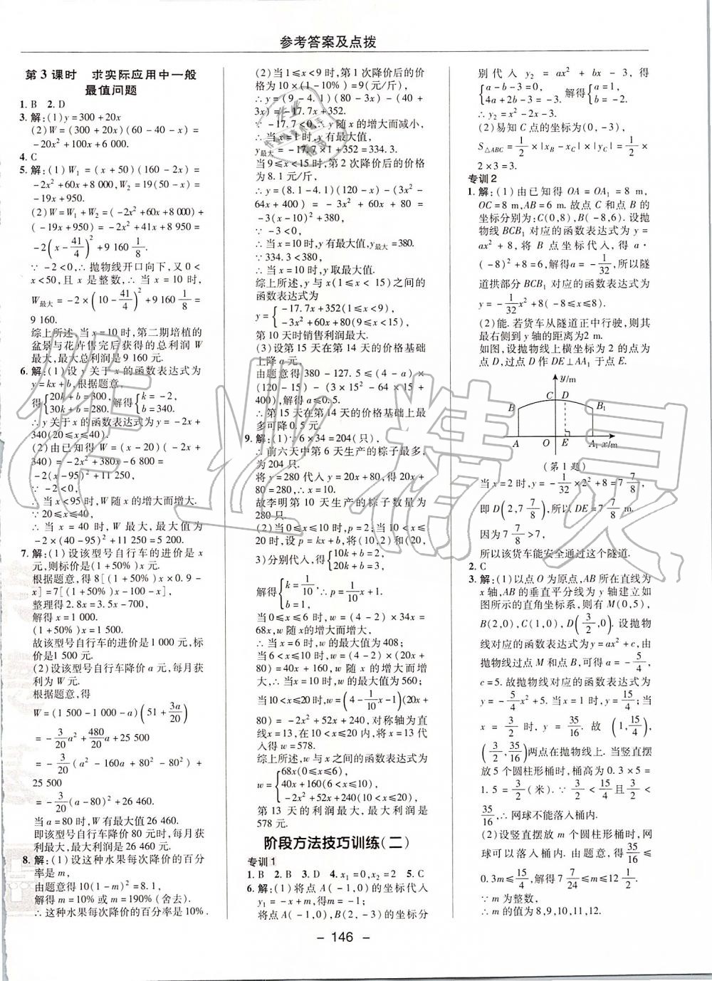 2019年綜合應(yīng)用創(chuàng)新題典中點(diǎn)九年級(jí)數(shù)學(xué)上冊(cè)滬科版 第14頁(yè)