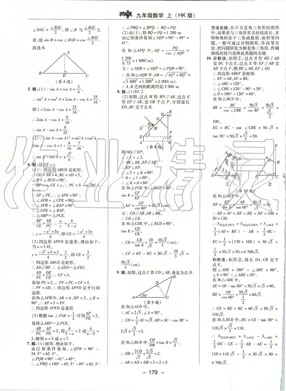 2019年综合应用创新题典中点九年级数学上册沪科版 第47页