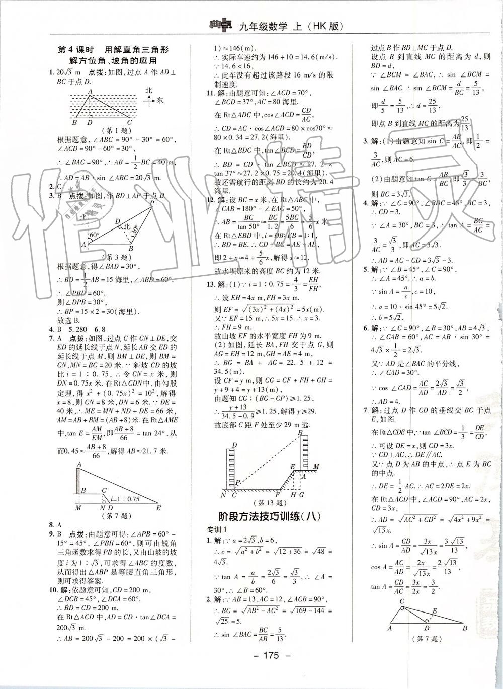 2019年綜合應(yīng)用創(chuàng)新題典中點(diǎn)九年級(jí)數(shù)學(xué)上冊(cè)滬科版 第43頁(yè)