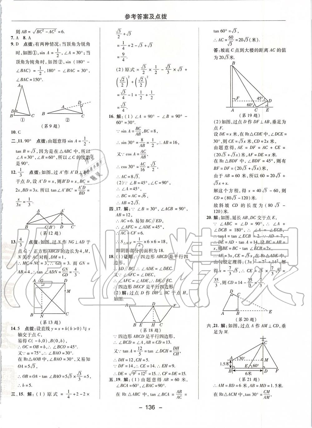 2019年综合应用创新题典中点九年级数学上册沪科版 第4页