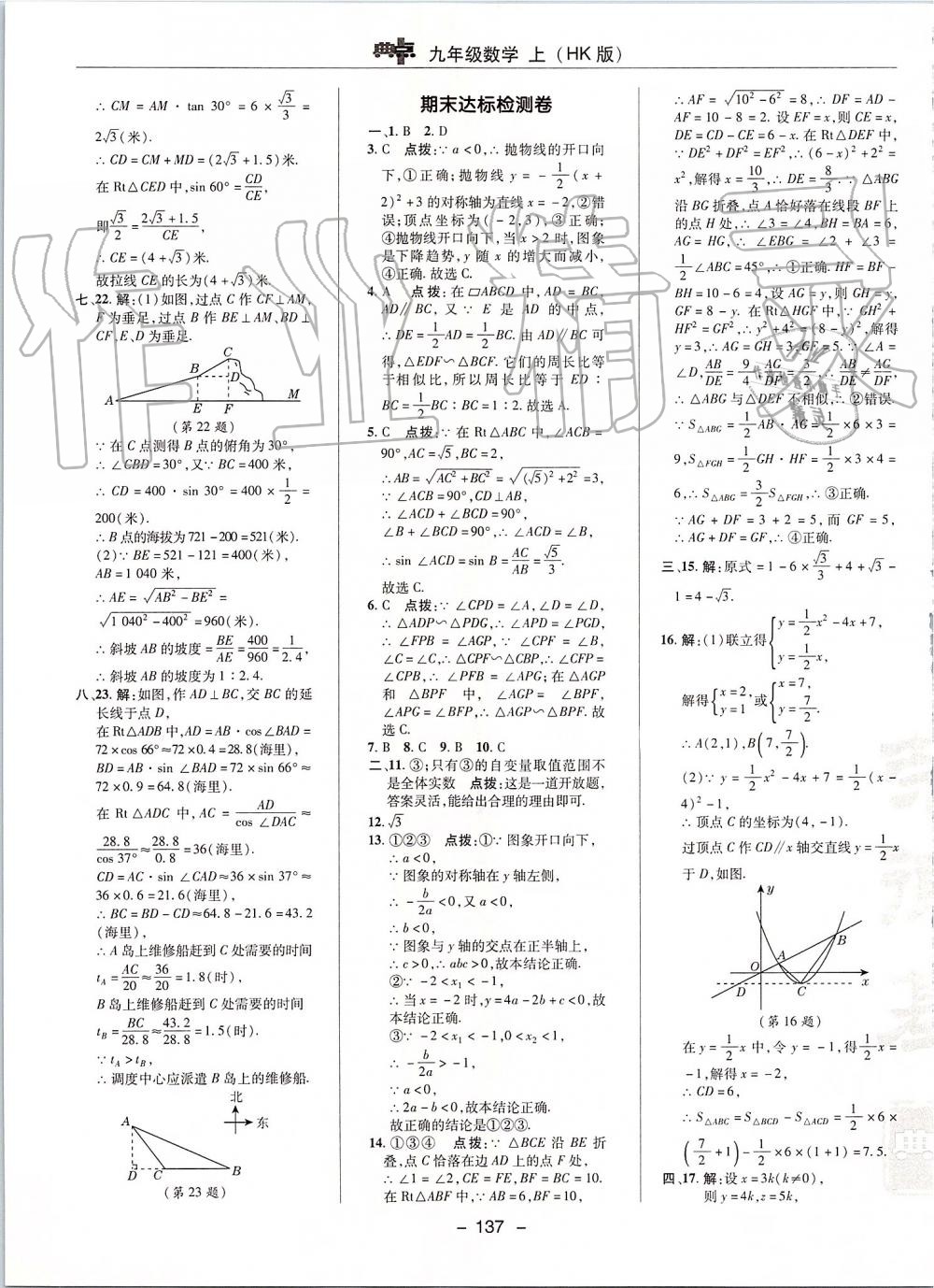 2019年綜合應(yīng)用創(chuàng)新題典中點九年級數(shù)學(xué)上冊滬科版 第5頁