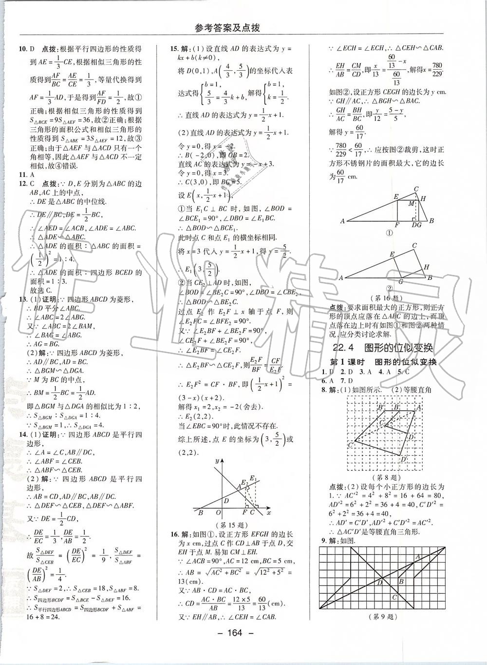 2019年綜合應(yīng)用創(chuàng)新題典中點(diǎn)九年級數(shù)學(xué)上冊滬科版 第32頁