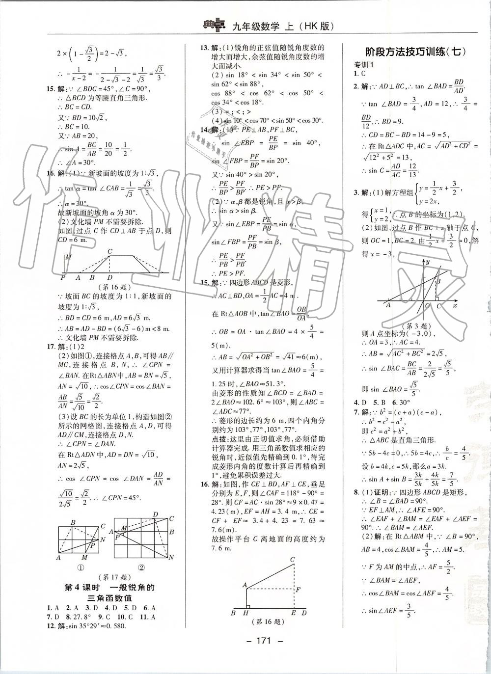 2019年綜合應(yīng)用創(chuàng)新題典中點(diǎn)九年級(jí)數(shù)學(xué)上冊(cè)滬科版 第39頁