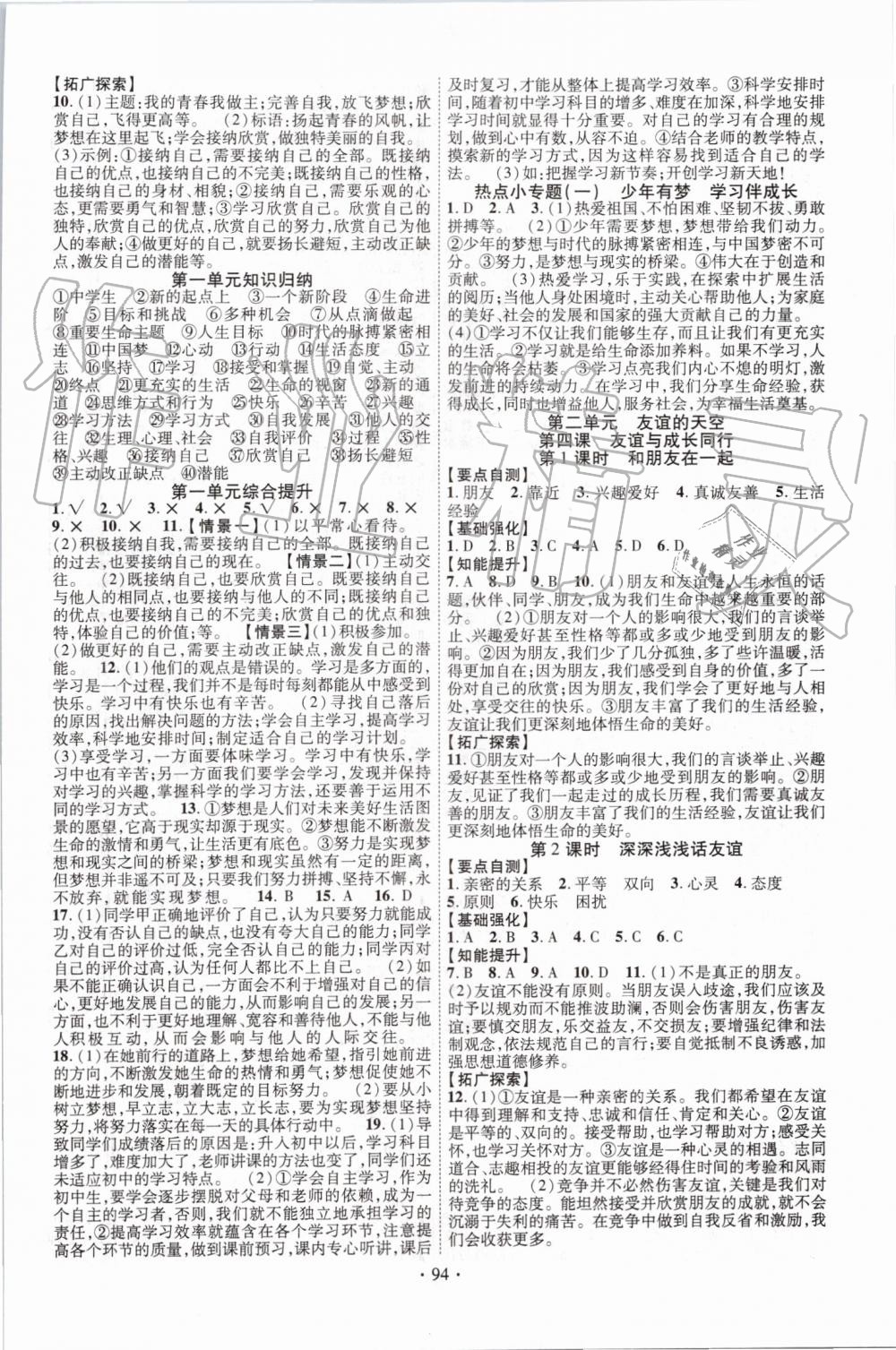 2019年暢優(yōu)新課堂七年級(jí)道德與法治上冊(cè)人教版 第2頁