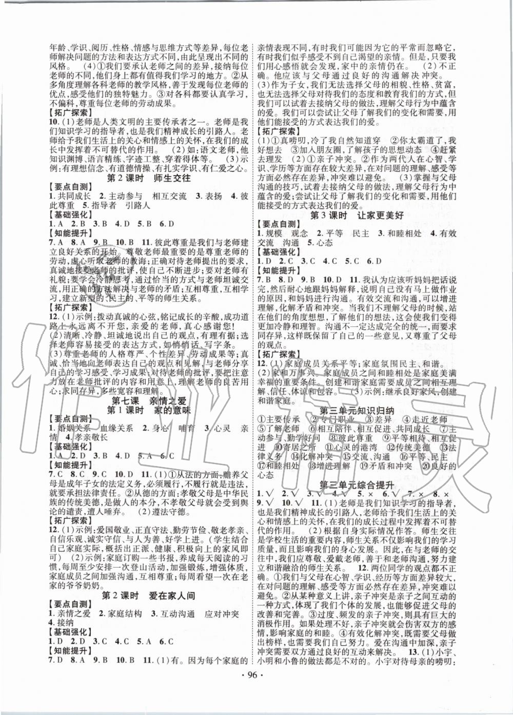 2019年暢優(yōu)新課堂七年級(jí)道德與法治上冊(cè)人教版 第4頁(yè)