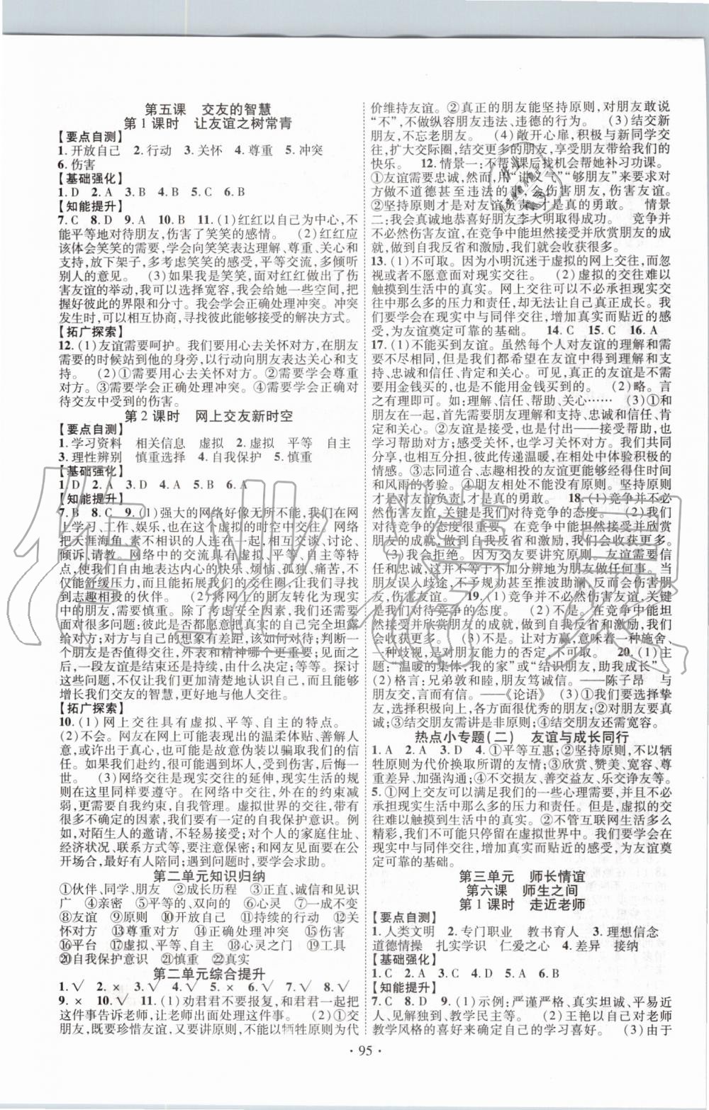 2019年暢優(yōu)新課堂七年級(jí)道德與法治上冊(cè)人教版 第3頁