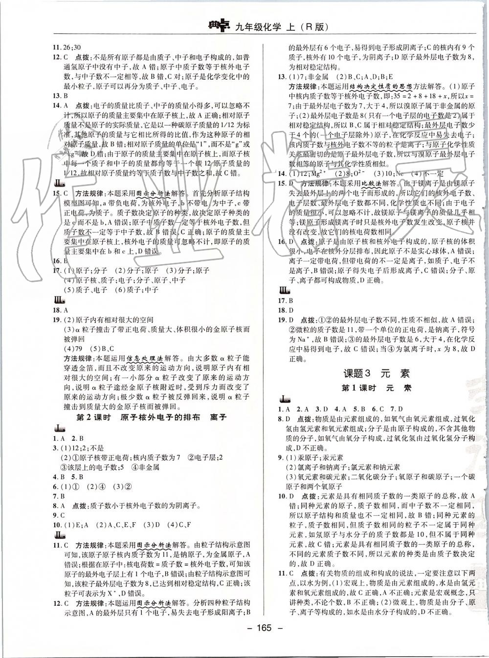 2019年綜合應(yīng)用創(chuàng)新題典中點九年級化學(xué)上冊人教版 第13頁