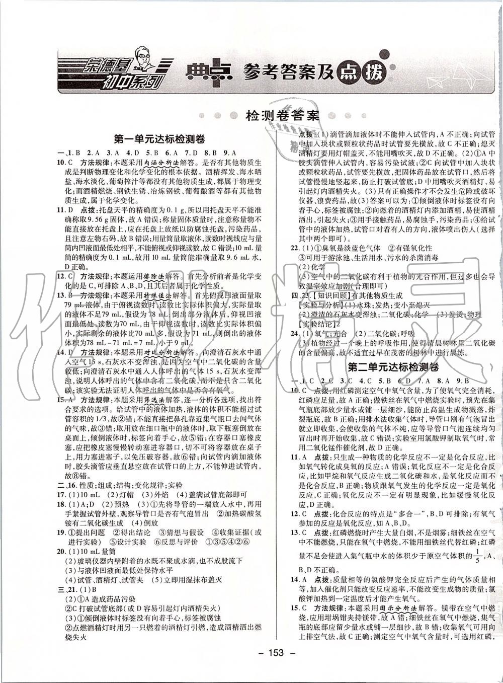 2019年綜合應用創(chuàng)新題典中點九年級化學上冊人教版 第1頁