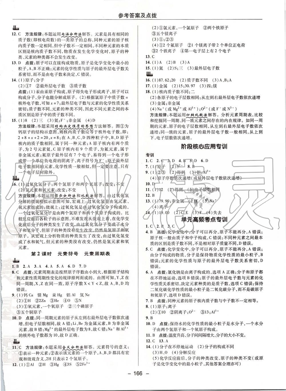 2019年综合应用创新题典中点九年级化学上册人教版 第14页