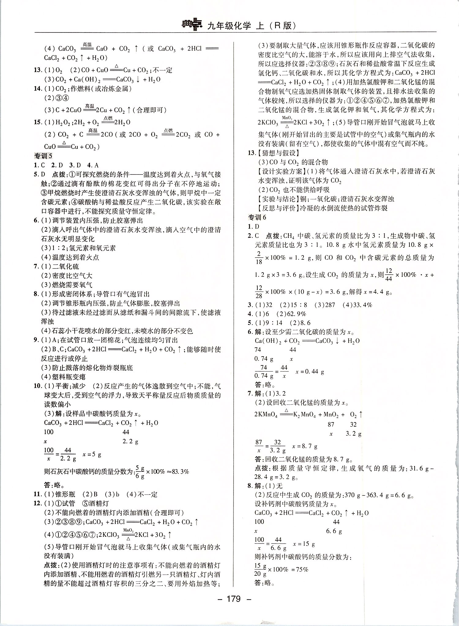 2019年綜合應用創(chuàng)新題典中點九年級化學上冊人教版 第27頁