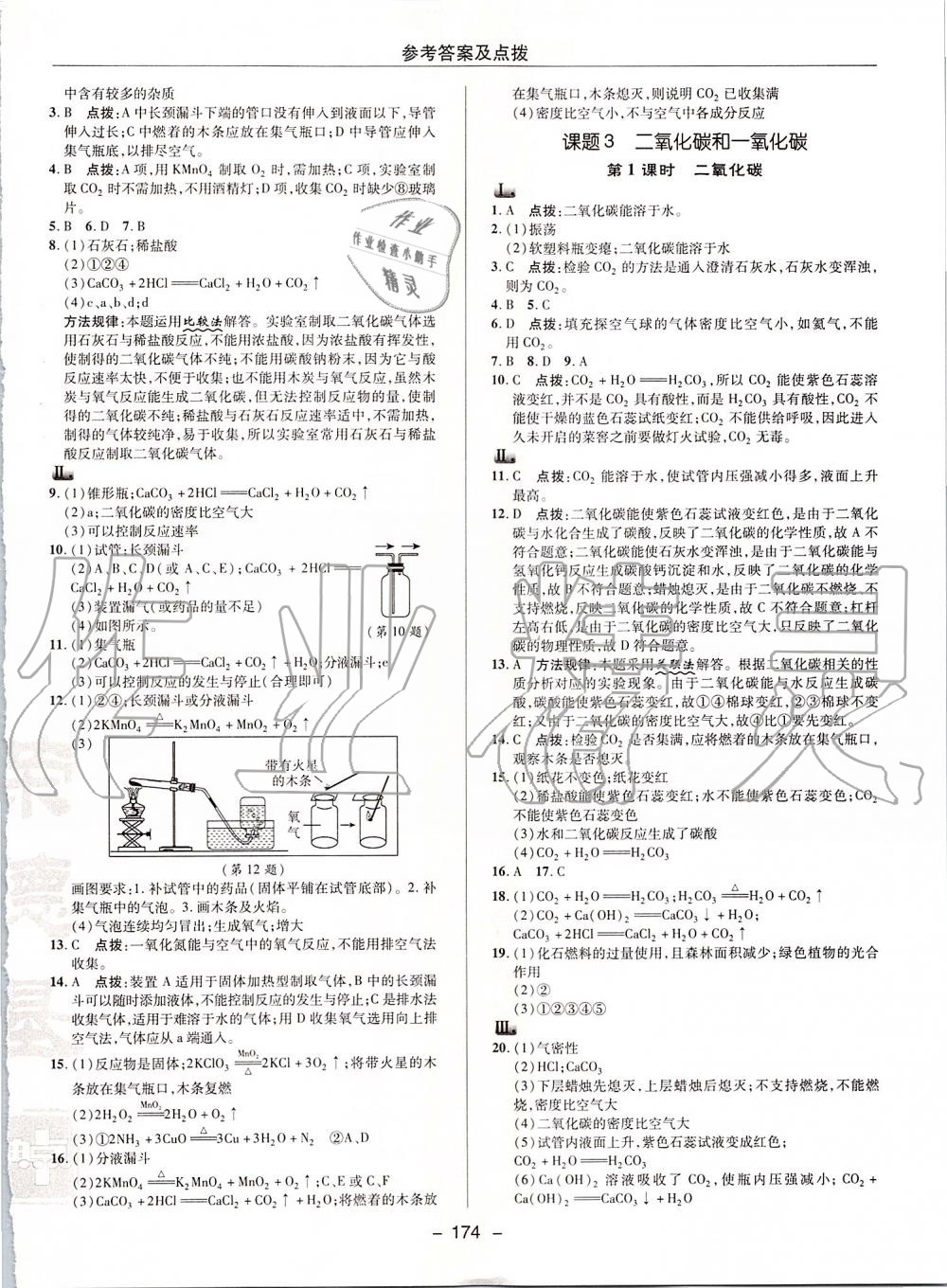 2019年综合应用创新题典中点九年级化学上册人教版 第22页