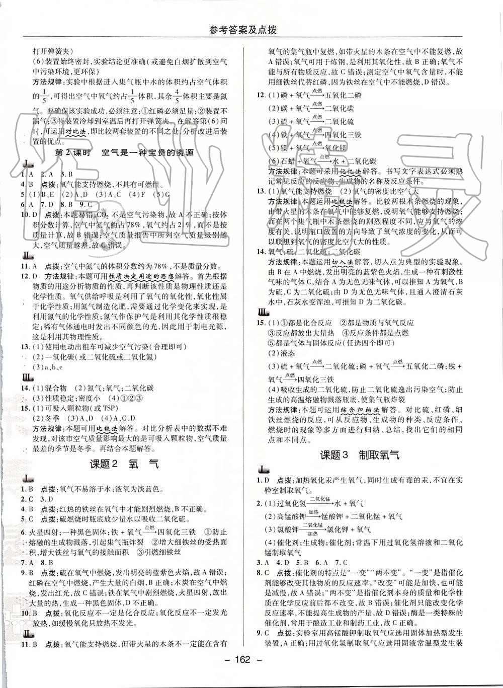 2019年綜合應用創(chuàng)新題典中點九年級化學上冊人教版 第10頁