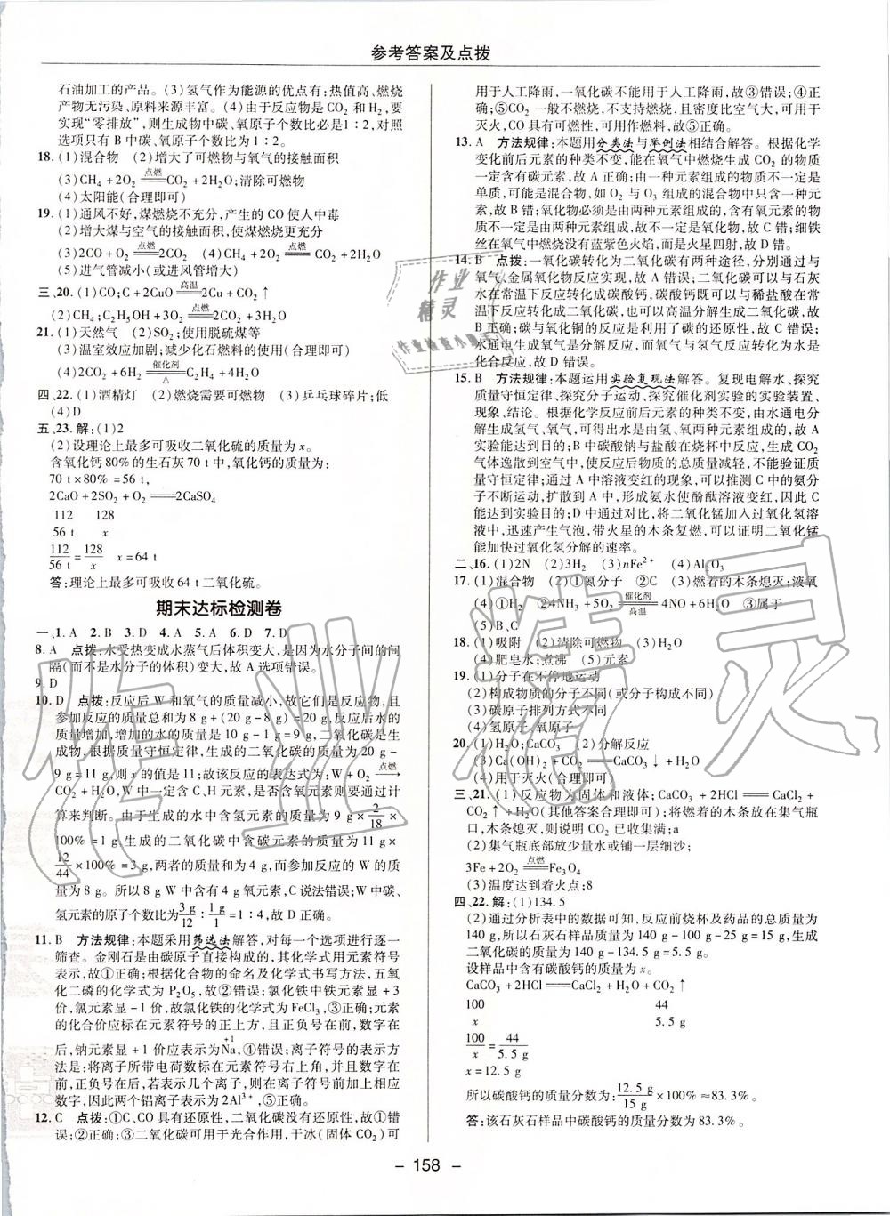 2019年綜合應用創(chuàng)新題典中點九年級化學上冊人教版 第6頁