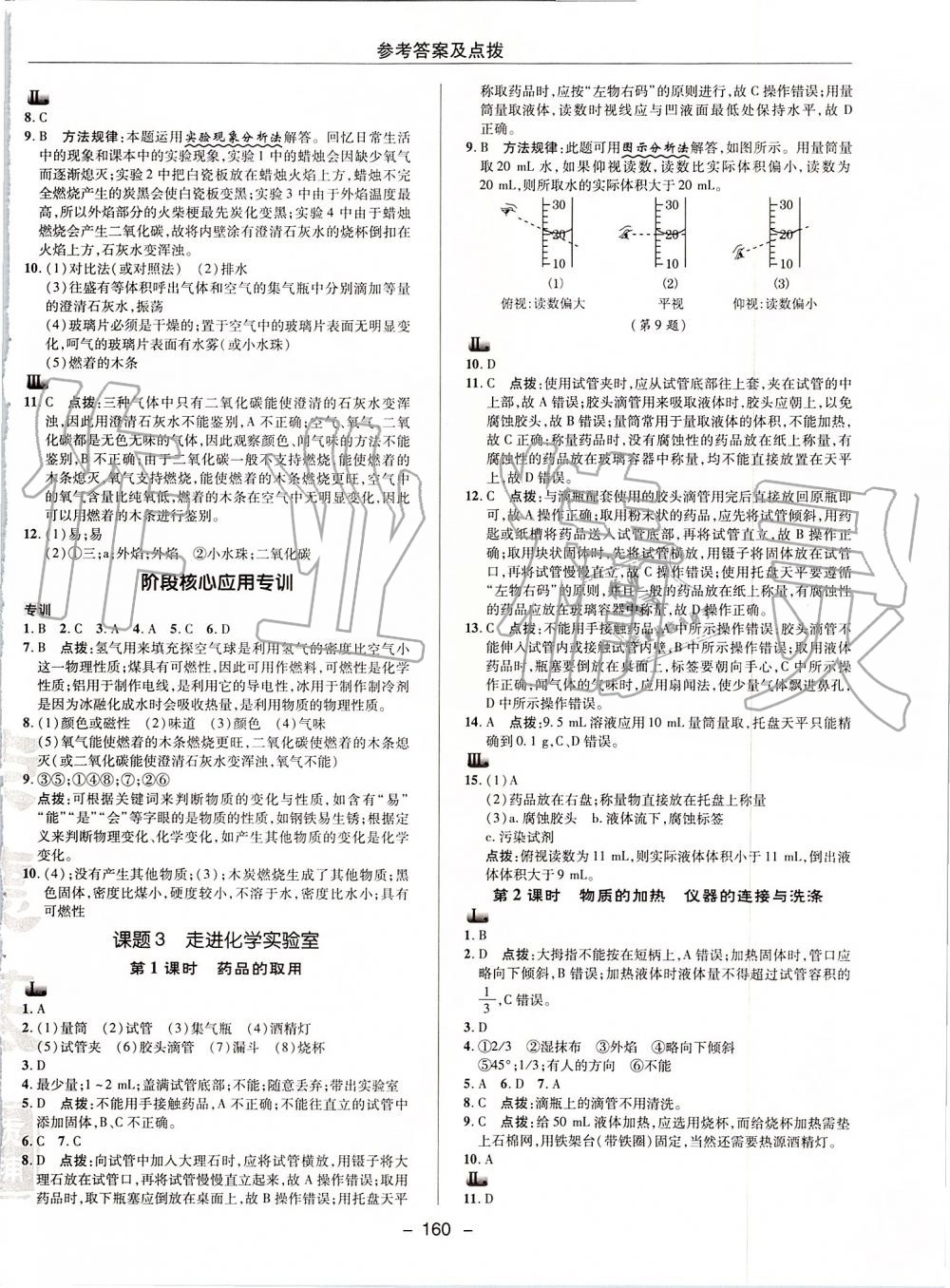 2019年综合应用创新题典中点九年级化学上册人教版 第8页