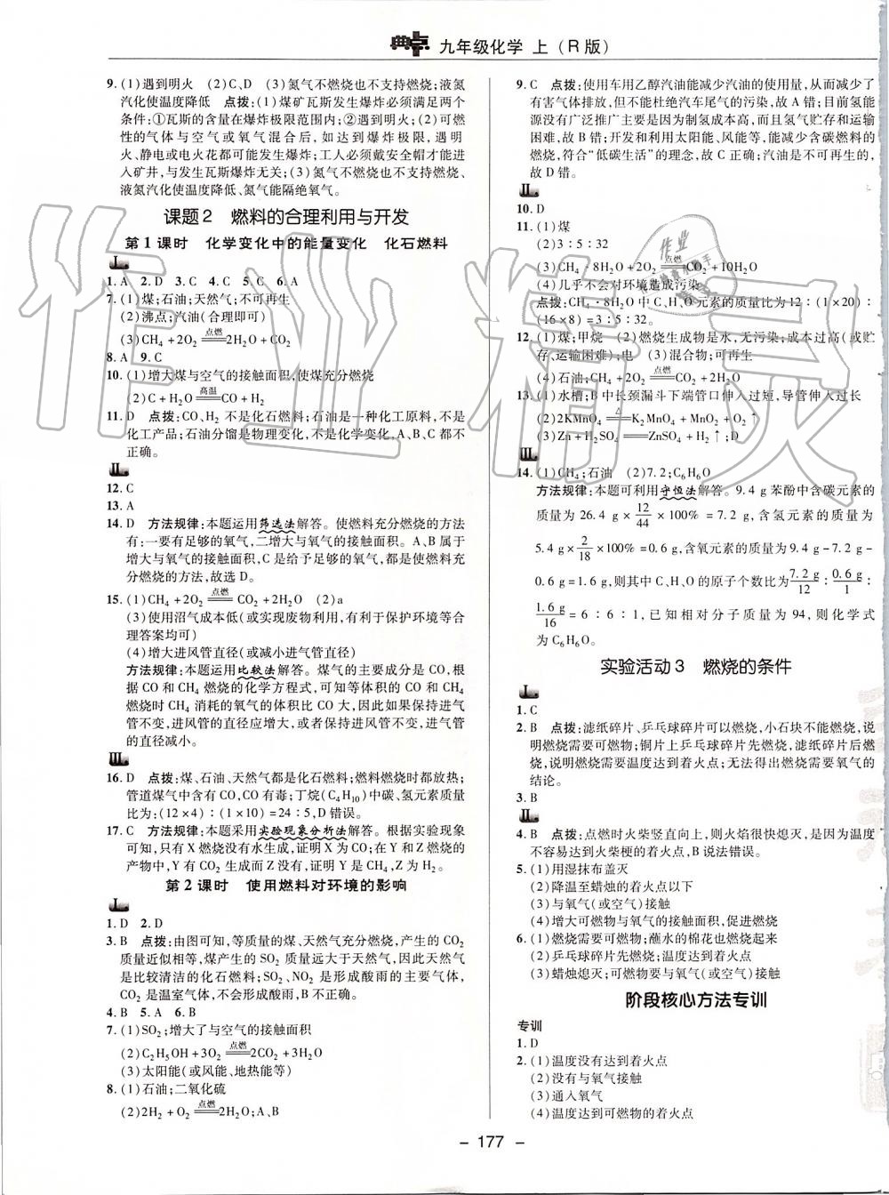 2019年综合应用创新题典中点九年级化学上册人教版 第25页