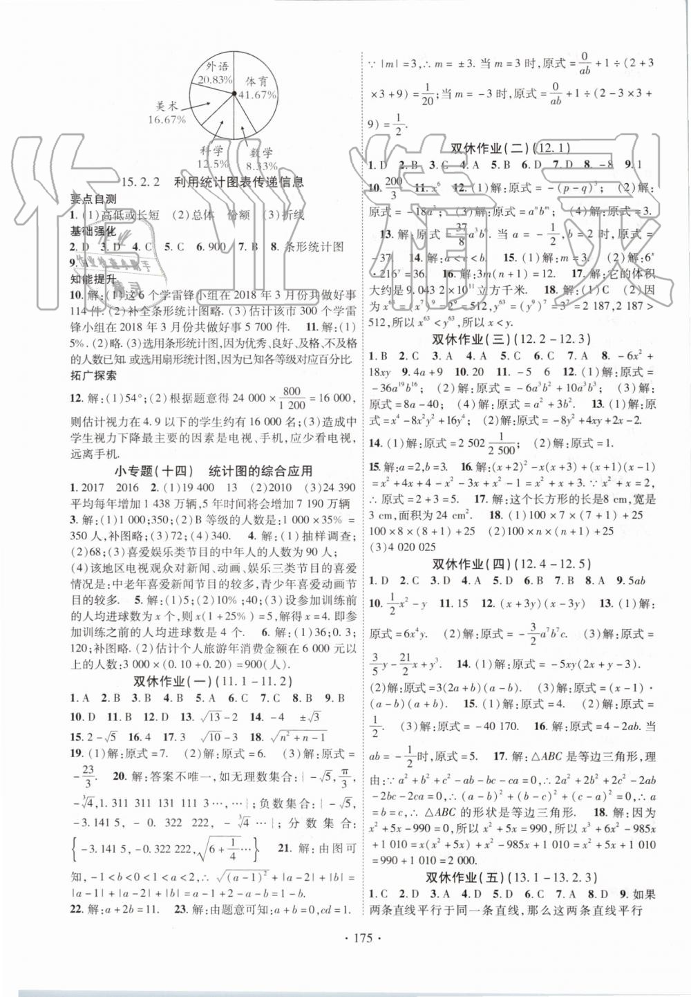 2019年暢優(yōu)新課堂八年級(jí)數(shù)學(xué)上冊(cè)華師大版 第11頁(yè)