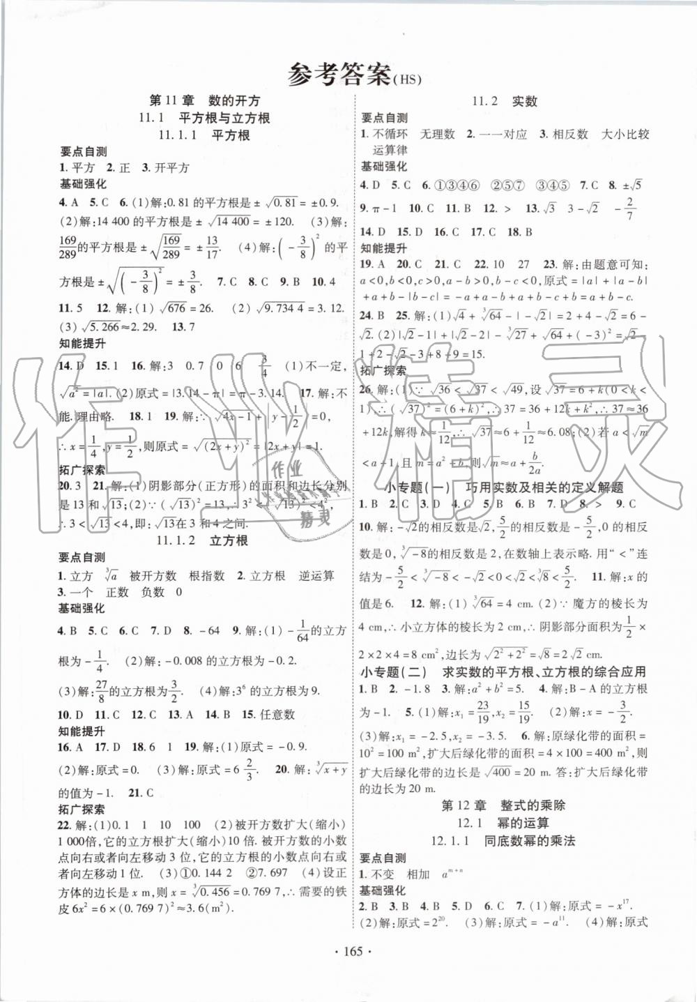 2019年暢優(yōu)新課堂八年級數(shù)學上冊華師大版 第1頁