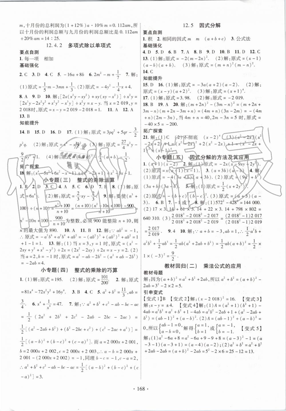 2019年暢優(yōu)新課堂八年級(jí)數(shù)學(xué)上冊(cè)華師大版 第4頁