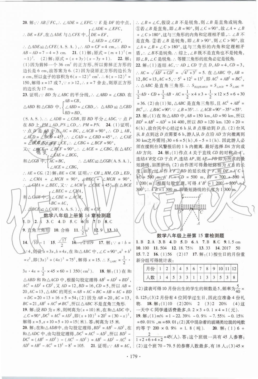 2019年畅优新课堂八年级数学上册华师大版 第15页