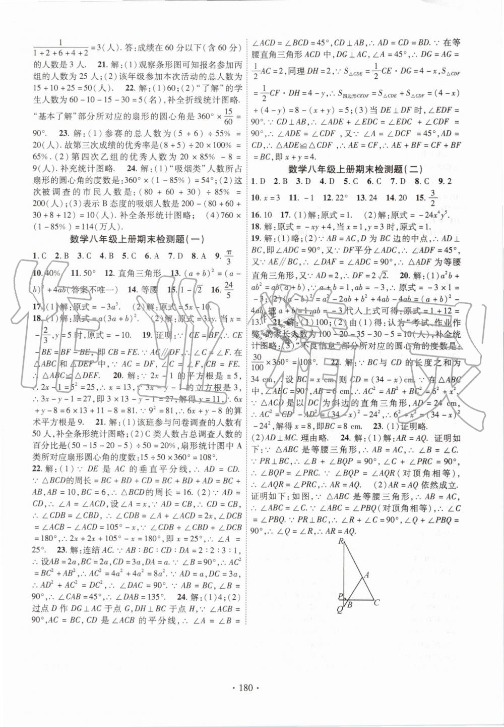 2019年暢優(yōu)新課堂八年級數(shù)學上冊華師大版 第16頁