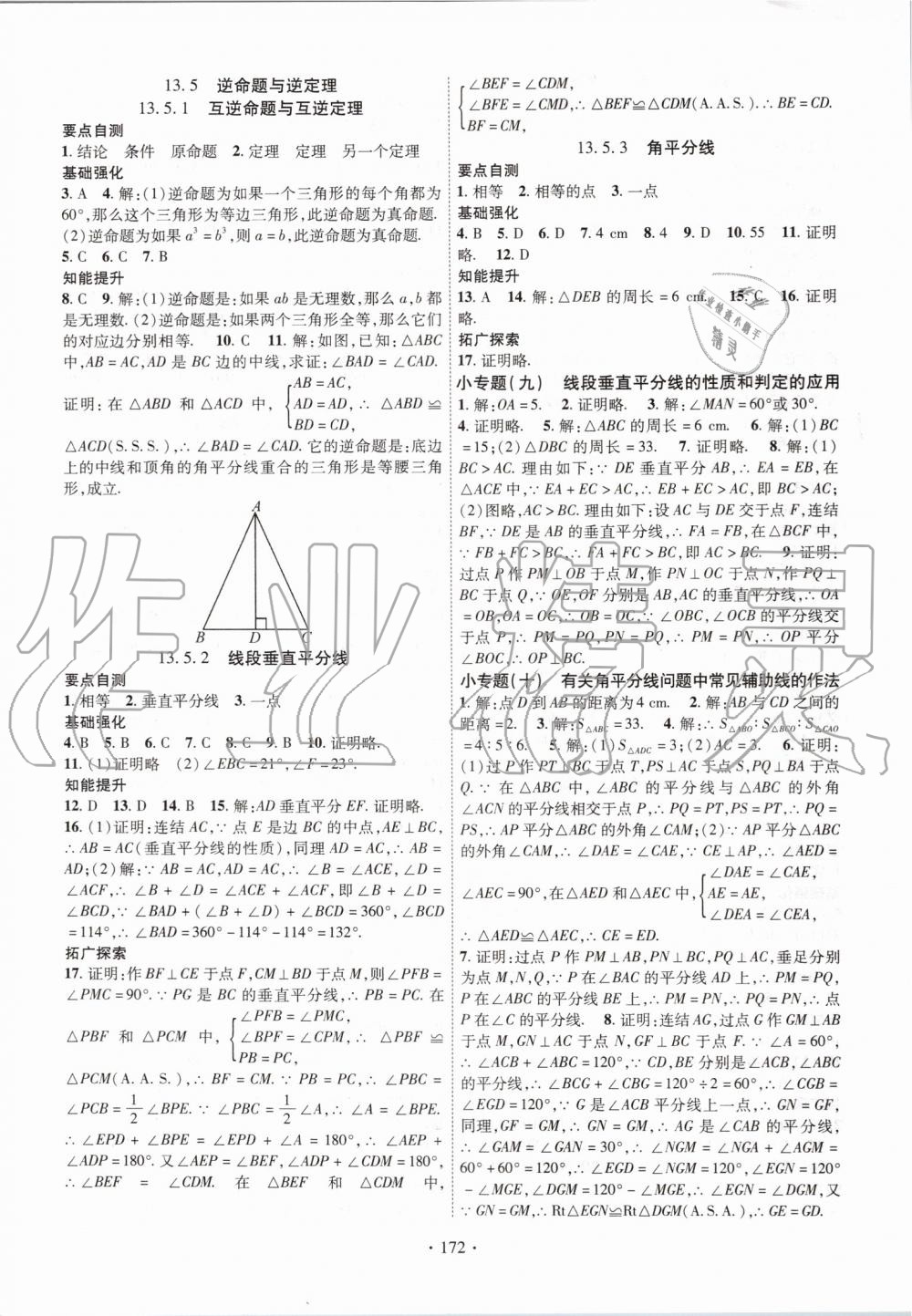 2019年暢優(yōu)新課堂八年級數(shù)學(xué)上冊華師大版 第8頁