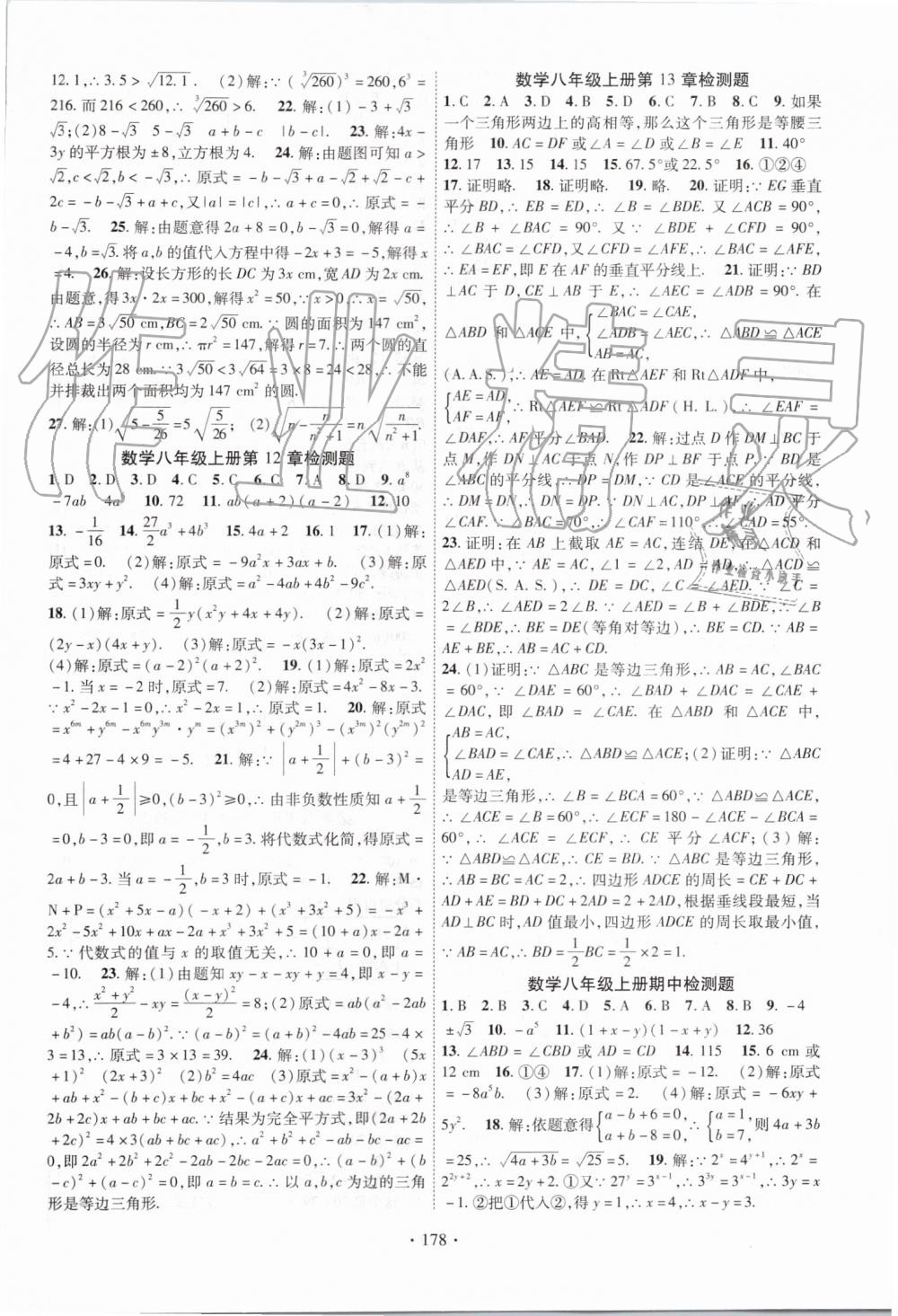 2019年暢優(yōu)新課堂八年級(jí)數(shù)學(xué)上冊(cè)華師大版 第14頁(yè)