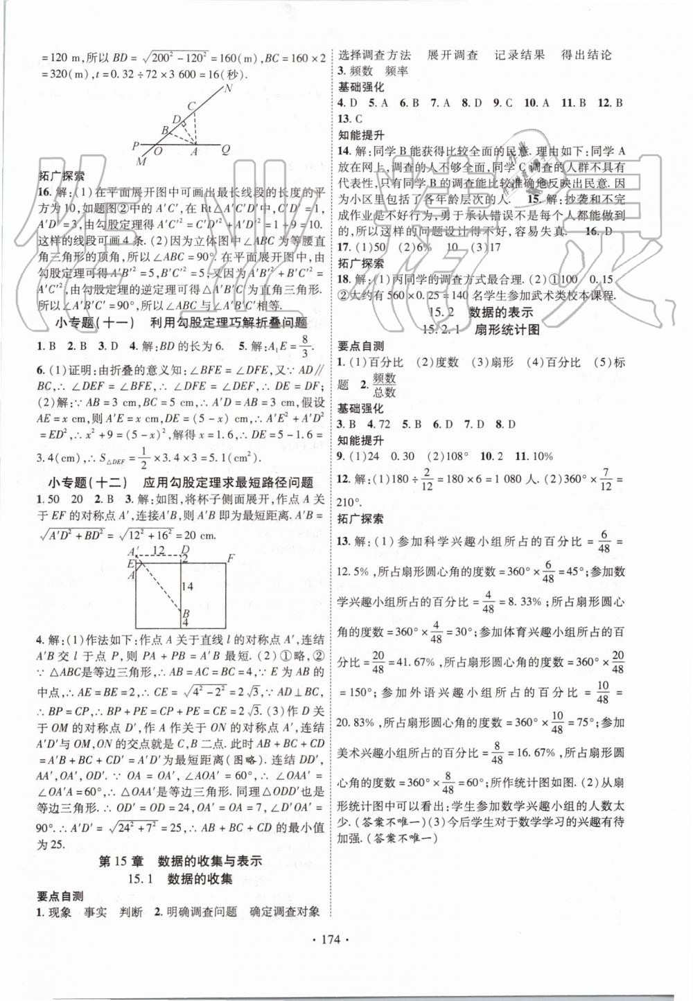 2019年暢優(yōu)新課堂八年級(jí)數(shù)學(xué)上冊(cè)華師大版 第10頁(yè)