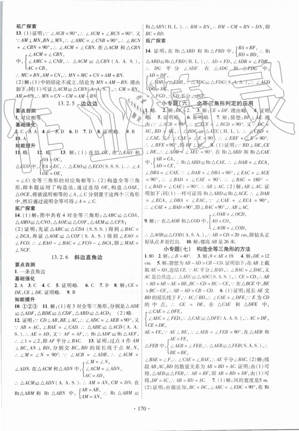 2019年暢優(yōu)新課堂八年級數(shù)學上冊華師大版 第6頁