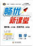 2019年暢優(yōu)新課堂八年級數(shù)學上冊華師大版