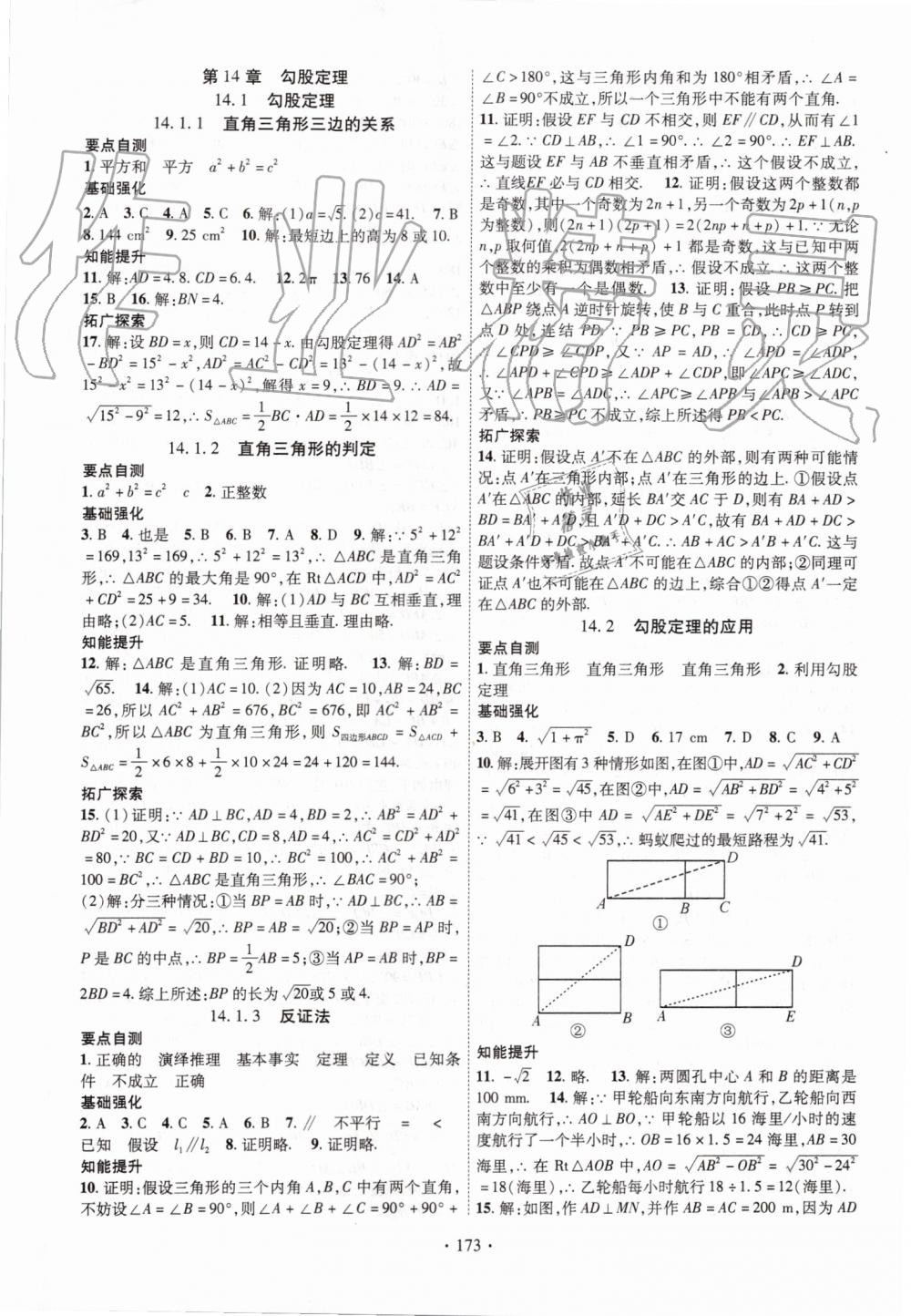 2019年暢優(yōu)新課堂八年級數(shù)學上冊華師大版 第9頁