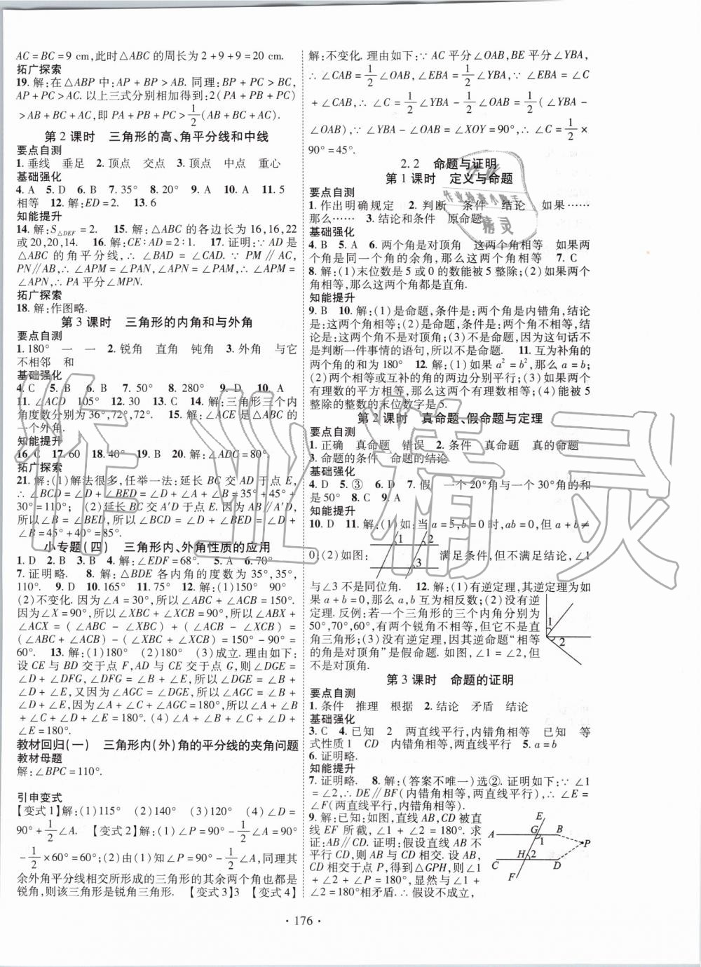 2019年暢優(yōu)新課堂八年級數(shù)學上冊湘教版 第4頁