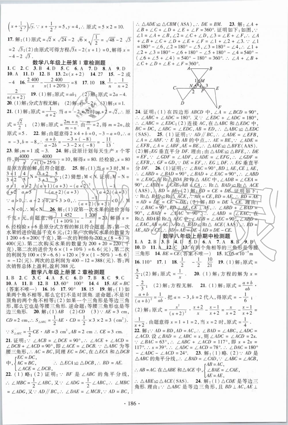 2019年暢優(yōu)新課堂八年級(jí)數(shù)學(xué)上冊(cè)湘教版 第14頁