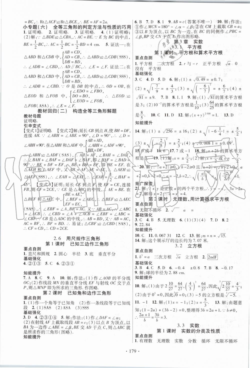 2019年暢優(yōu)新課堂八年級數(shù)學(xué)上冊湘教版 第7頁