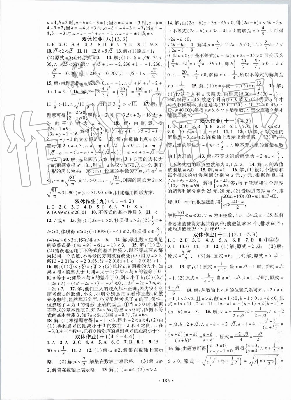 2019年暢優(yōu)新課堂八年級數(shù)學上冊湘教版 第13頁