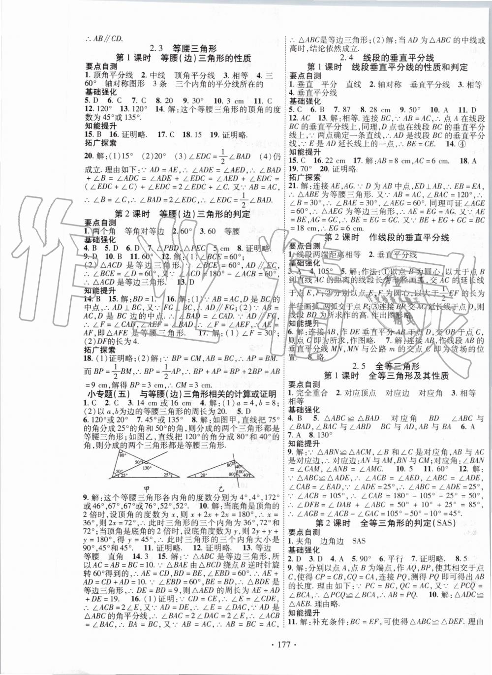 2019年暢優(yōu)新課堂八年級(jí)數(shù)學(xué)上冊(cè)湘教版 第5頁(yè)