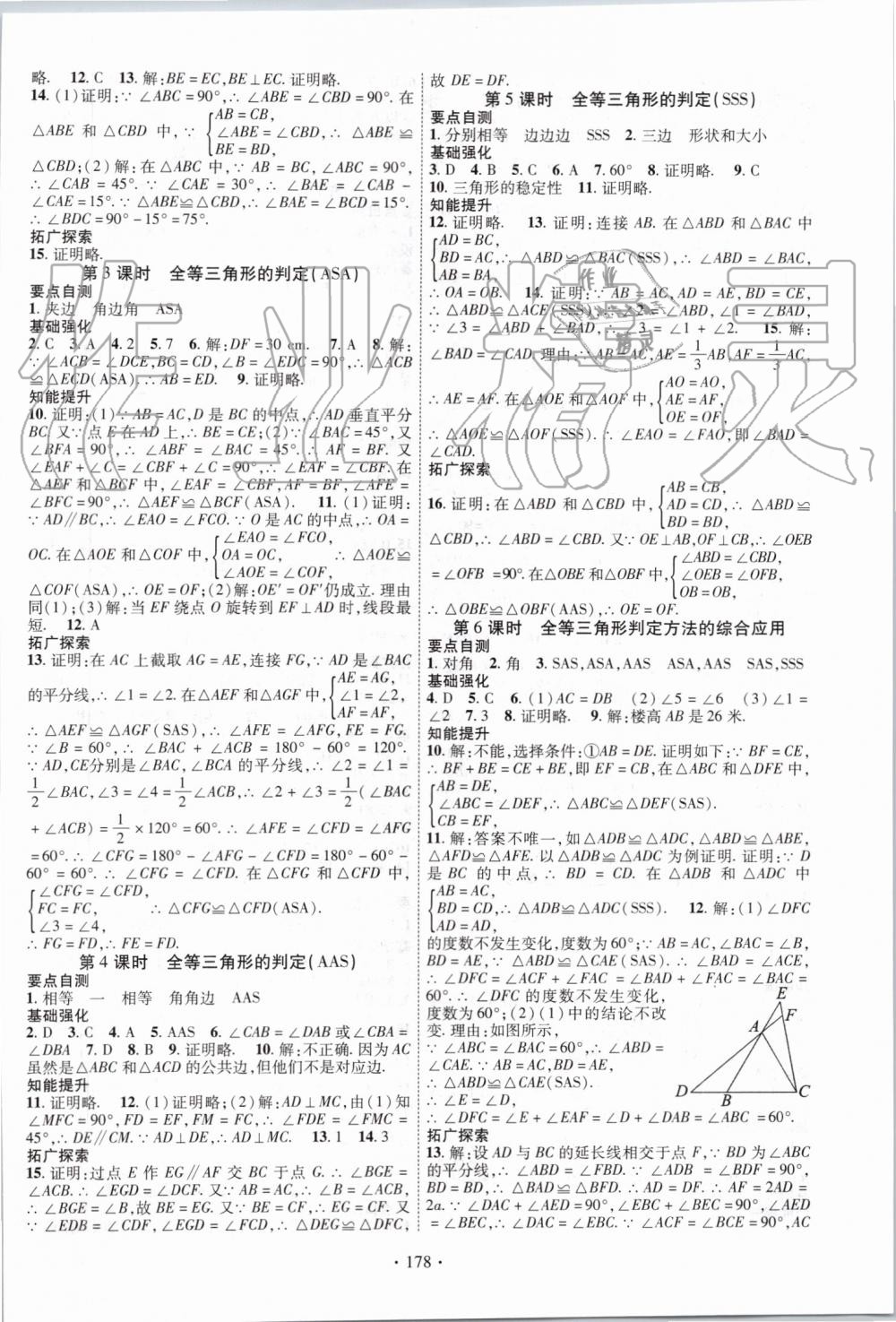 2019年暢優(yōu)新課堂八年級(jí)數(shù)學(xué)上冊(cè)湘教版 第6頁(yè)