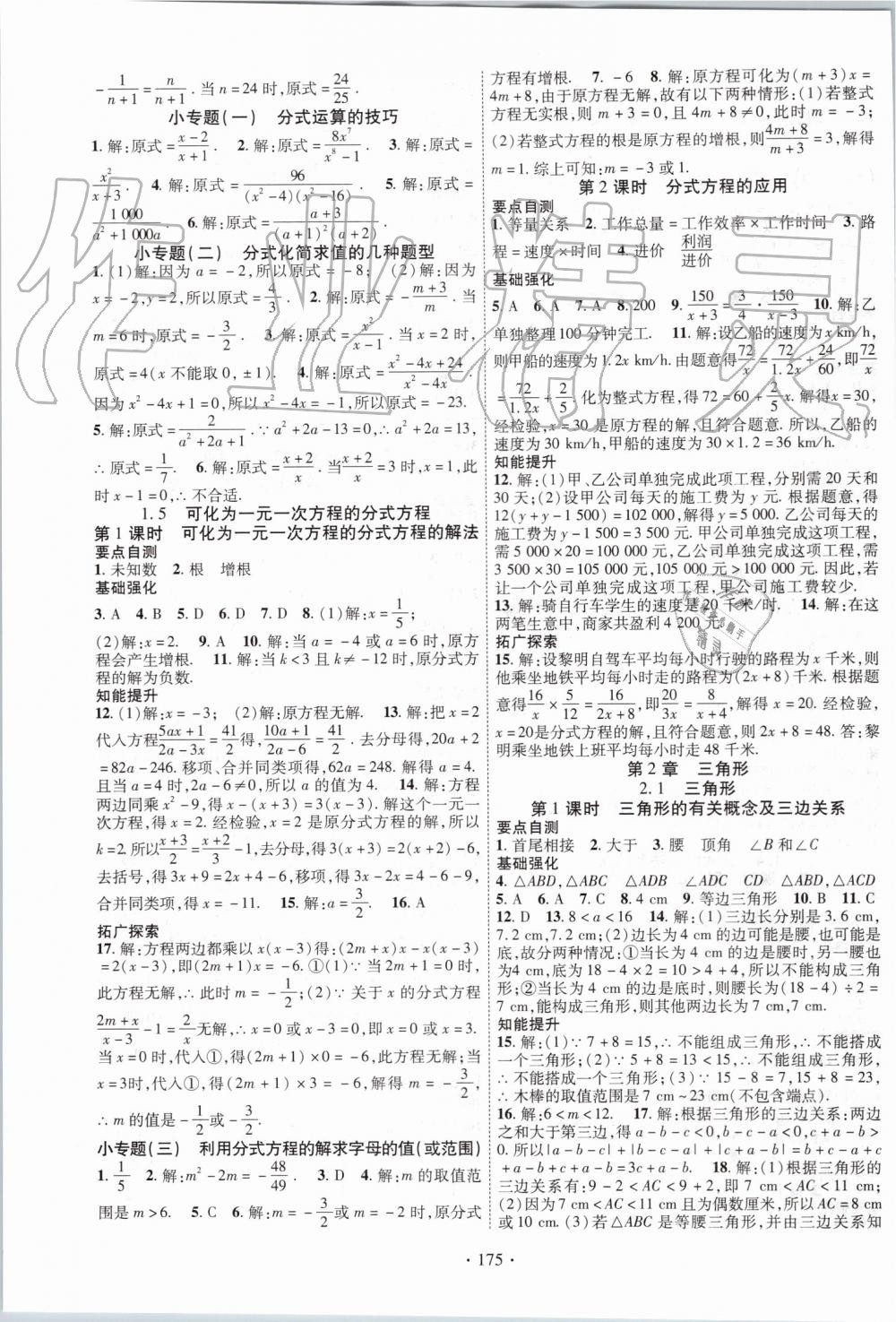 2019年暢優(yōu)新課堂八年級(jí)數(shù)學(xué)上冊(cè)湘教版 第3頁(yè)