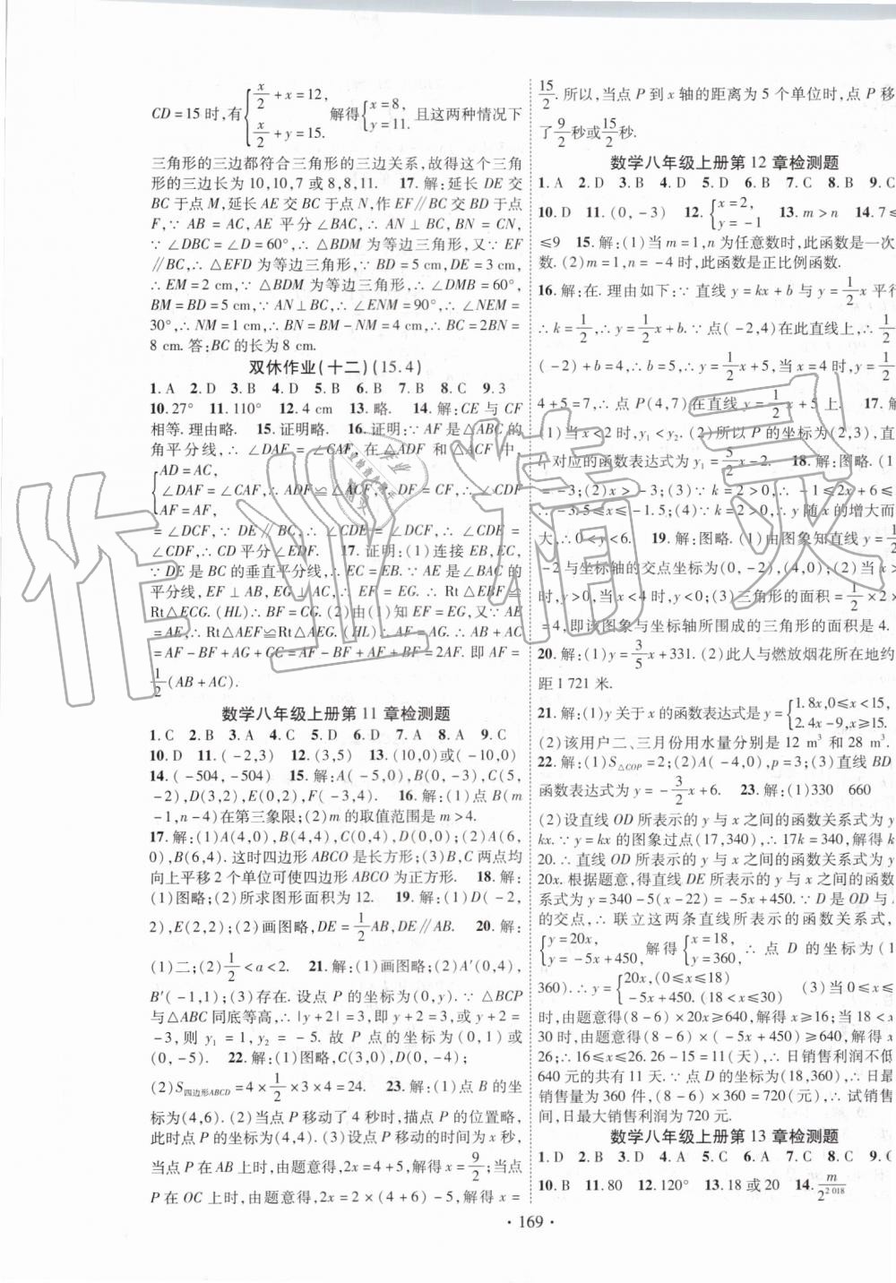 2019年暢優(yōu)新課堂八年級數(shù)學(xué)上冊滬科版 第13頁