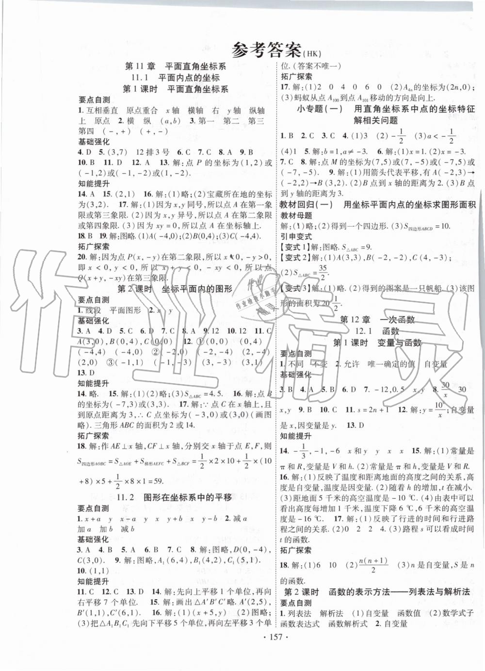 2019年暢優(yōu)新課堂八年級數(shù)學上冊滬科版 第1頁