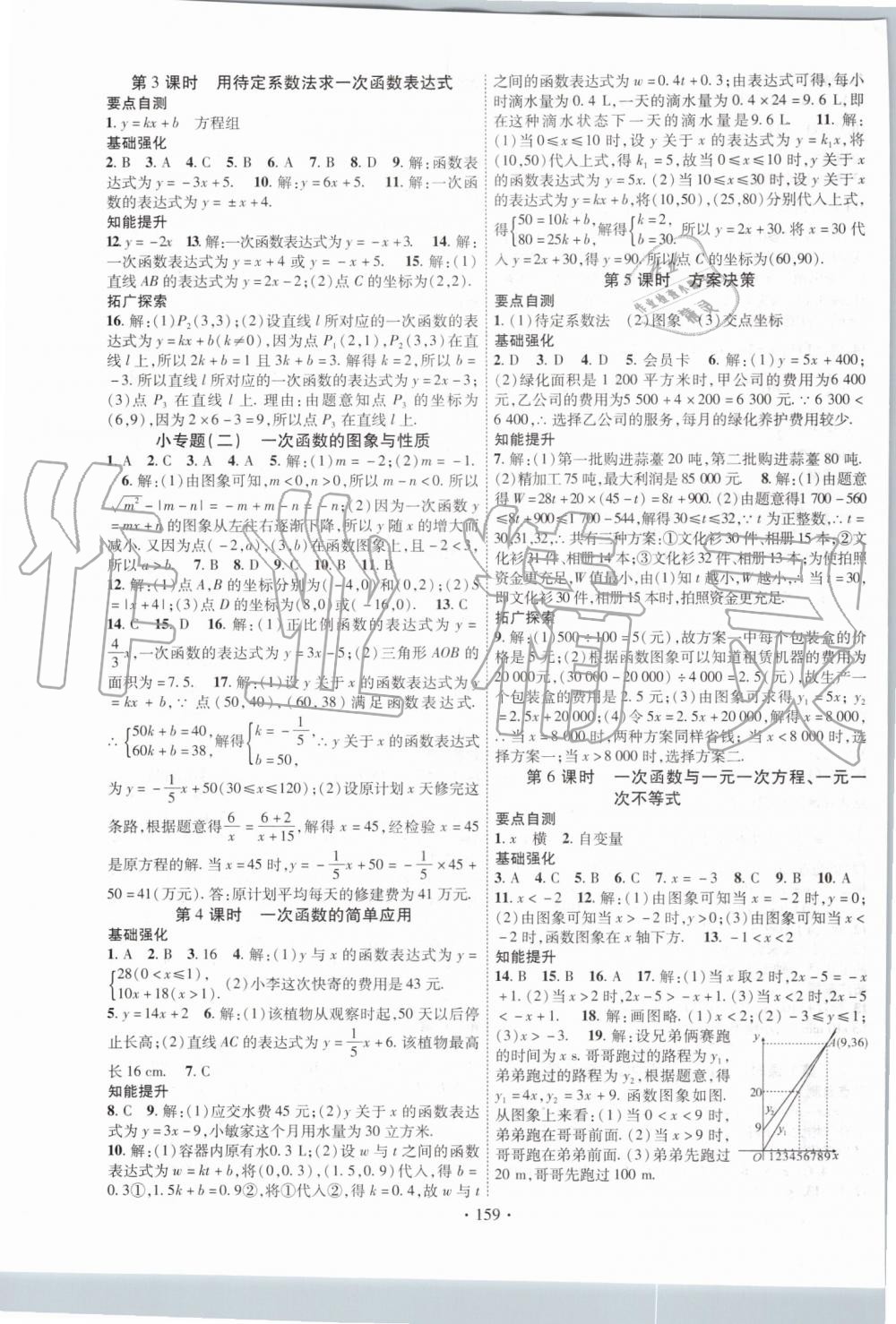 2019年暢優(yōu)新課堂八年級數(shù)學上冊滬科版 第3頁